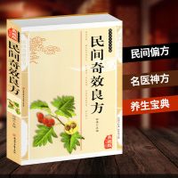 民间奇效良方偏方土方华佗神方汤头歌诀本草纲目正版中医养生书籍