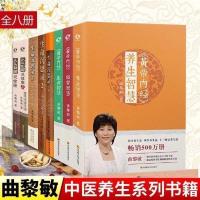 曲黎敏的书籍生命沉思录精讲黄帝内经从头到脚说健康诗经人体自愈