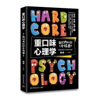 重口味心理学:我们内心的小怪兽 姚尧 重口味系列全新正宗续篇
