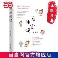 女生密码 当当 书 正版