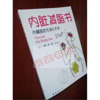 实拍]内脏减脂书(高血脂、高血压、脂肪肝快看《内脏减脂书》)