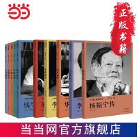 十大华人科学家丛书(箱装全10册) 当当