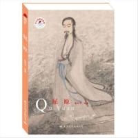 中小学课本里的名人传记丛书:屈原