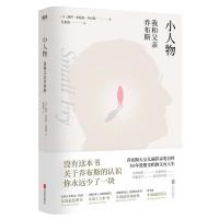 小人物我和父亲乔布斯 丽莎布伦南乔布斯著 乔布斯传 正版中文版