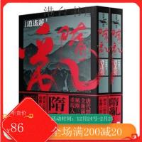 隋乱后传逍遥游(上下套书)《酒徒》野人650