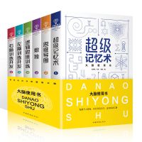 大脑使用书(全六册)128中国华侨出版社拥有超级记忆术励志书籍