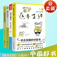 懒兔子漫画中医养生全套4册 医学就会+医本正经中医基础养生保健