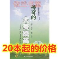 神奇的大麦嫩苗大麦若叶青汁刘建文养生书籍20本价格批发