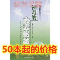 神奇的大麦嫩苗大麦若叶青汁刘建文养生书籍50本价格批发