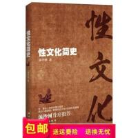促销]性文化简史-李书崇着 -北京: