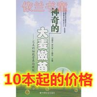 神奇的大麦嫩苗 大麦若叶青汁刘建文书籍 养生书籍10本起价格