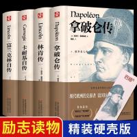 精装全4册 富兰克林自传林肯传卡耐基自传拿破仑传名人传记自传世