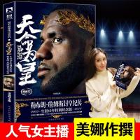 [正版]天命为皇勒布朗詹姆斯封皇纪传 NBA篮球体育明星詹姆斯天