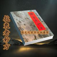 抗衰老妙方 张向渠,陈志江编译 247 科学普及出版社 , 1991.07