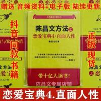 陈昌文方法恋爱宝典4直面人性