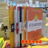 正版 :不生病的智慧1-5全5册 马悦凌栾加芹等著 赠穴位挂图