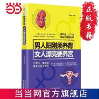 男人阳刚须养肾,女人漂亮要养宫 当当 书 正版