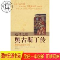 追寻之旅:奥古斯丁传