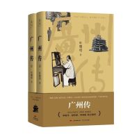 [正版全新]广州传 (上下册)