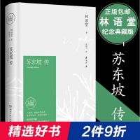 樊登苏东坡传林语堂两京十五日万历十五年李白传囊皮苏东坡多规格