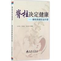 脊柱决定健康 家庭医生 文轩正版图书