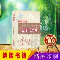 王子与贫儿 (美)马克·吐温 著 浙江少儿出版社