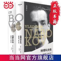 纳博科夫传 俄罗斯时期Vladimir N 当当 书 正版
