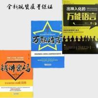 全新 朱志一入门书籍 出神入化的万能语言 销讲密码 三本