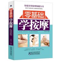 零基础学按摩人体穴位图全身经络穴位按摩大全中医书籍养生书籍