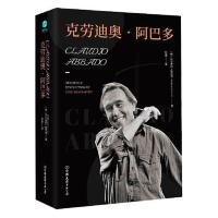 克劳迪奥·阿巴多：一位真正值得树碑立传的指挥家，音乐艺 当当
