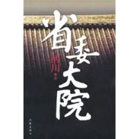 省委大院 纳川 作家出版社