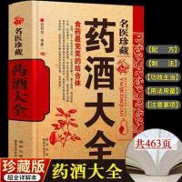名医珍藏药酒大全药酒秘方大全药酒配方泡酒配方家庭自制保健药酒