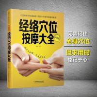经络穴位按摩家用养生书籍大全中医美容使用手册穴位书籍 图解手