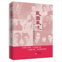 (正版) I民国风流:那些无法跨过的跨国恋- 潘剑冰