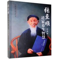 ()9787516915554张至顺道家养生智慧A8044