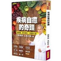 疾病自愈的奇迹 陈慕纯 联合文学 繁体中文