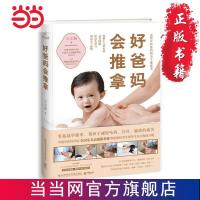 好爸妈会推拿 当当 书 正版