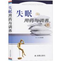 正版 失眠用药与调养 杨玺