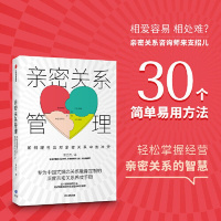 亲密关系管理：如何理性应对亲密关系中的冲突 当当