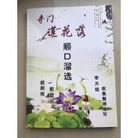 玩主播练口才李天铭奇门莲花落顺口溜选书跑江湖生意行跑摆地摊