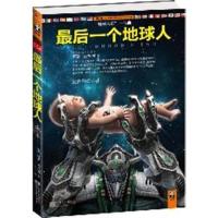 最后一个地球人阿瑟·克拉克97875399523902012-10-1