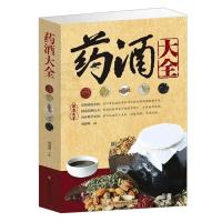 药酒大全中医药材泡制养生保健酒腰腿疼配方补酒补肾壮阳酒的书籍