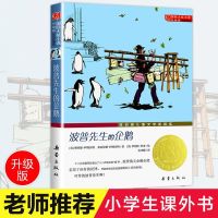 波普先生的企鹅 国际大奖小说三四五六年级中小学生课外小说文学