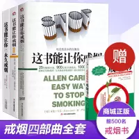 这书能让你戒烟永久式图解版全三册家庭医生健康养生保健书籍
