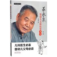 苏永泉婴幼儿太极按摩真传 中医养生 苏永泉 著 文轩正版图书