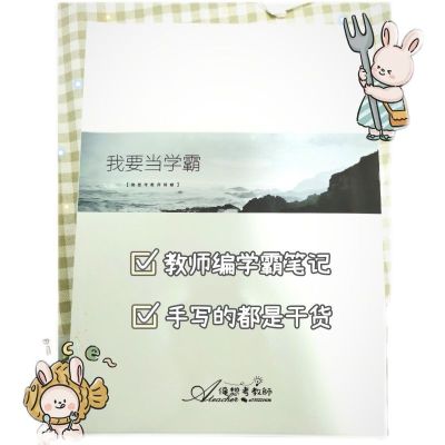 2021俺想考教师招聘教师编考试视频教师编制笔记一起当我要当学霸