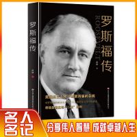 罗斯福传 第三十二任美国总统 美国历史上唯一蝉联四届的总统