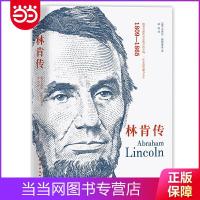 林肯传 当当