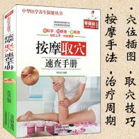 按摩取穴速查手册图解版 养生经络穴位 针灸拔罐艾灸刮痧基础书籍