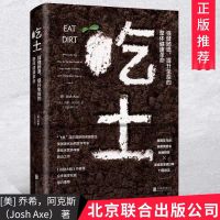 正版吃土强健肠道提升免疫的整体健康革命营养圣经家庭医生大全书